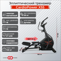 Эллиптический тренажер CardioPower X55 в Казани по цене 109900 ₽