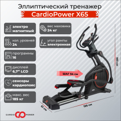 Эллиптический тренажер CardioPower X65 в Казани по цене 169900 ₽