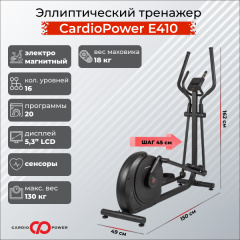 Эллиптический тренажер CardioPower E410 в Казани по цене 54900 ₽