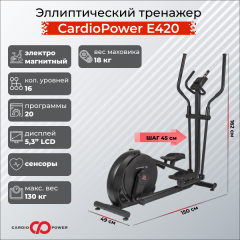 Эллиптический тренажер CardioPower E420 в Казани по цене 57900 ₽