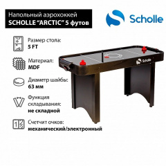 Arctic 5 футов в Казани по цене 15220 ₽ в категории аэрохоккей Scholle