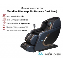Массажное кресло Meridien Minneapolis (Brown + Dark blue) в Казани по цене 329900 ₽