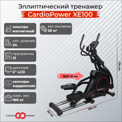 Эллиптический тренажер CardioPower XE100 в Казани по цене 119900 ₽