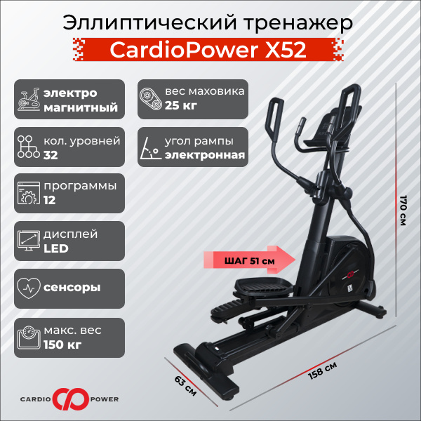 X52 в Казани по цене 109900 ₽ в категории тренажеры CardioPower