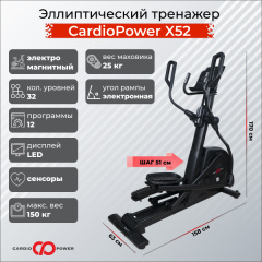 Эллиптический тренажер CardioPower X52 в Казани по цене 95900 ₽
