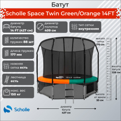 Батут с защитной сеткой Scholle Space Twin Green/Orange 14FT (4.27м) в Казани по цене 39900 ₽