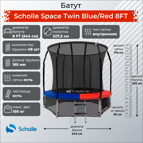 Scholle Space Twin Blue/Red 8FT (2.44м) из каталога Батутов на дачу в Казани по цене 21900 ₽