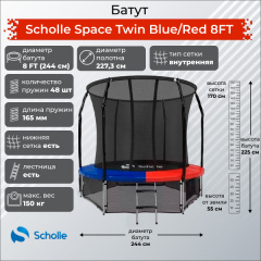 Батут с защитной сеткой Scholle Space Twin Blue/Red 8FT (2.44м) в Казани по цене 21900 ₽