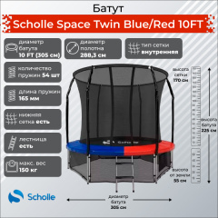 Батут с защитной сеткой Scholle Space Twin Blue/Red 10FT (3.05м) в Казани по цене 27900 ₽