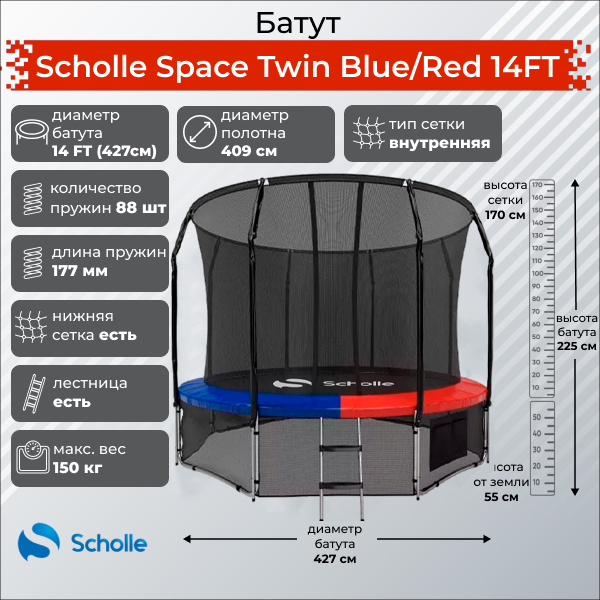 Scholle Space Twin Blue/Red 14FT (4.27м) из каталога Батутов на дачу в Казани по цене 39900 ₽