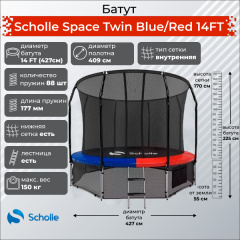 Батут с защитной сеткой Scholle Space Twin Blue/Red 14FT (4.27м) в Казани по цене 39900 ₽