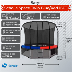 Батут с защитной сеткой Scholle Space Twin Blue/Red 16FT (4.88м) в Казани по цене 48900 ₽