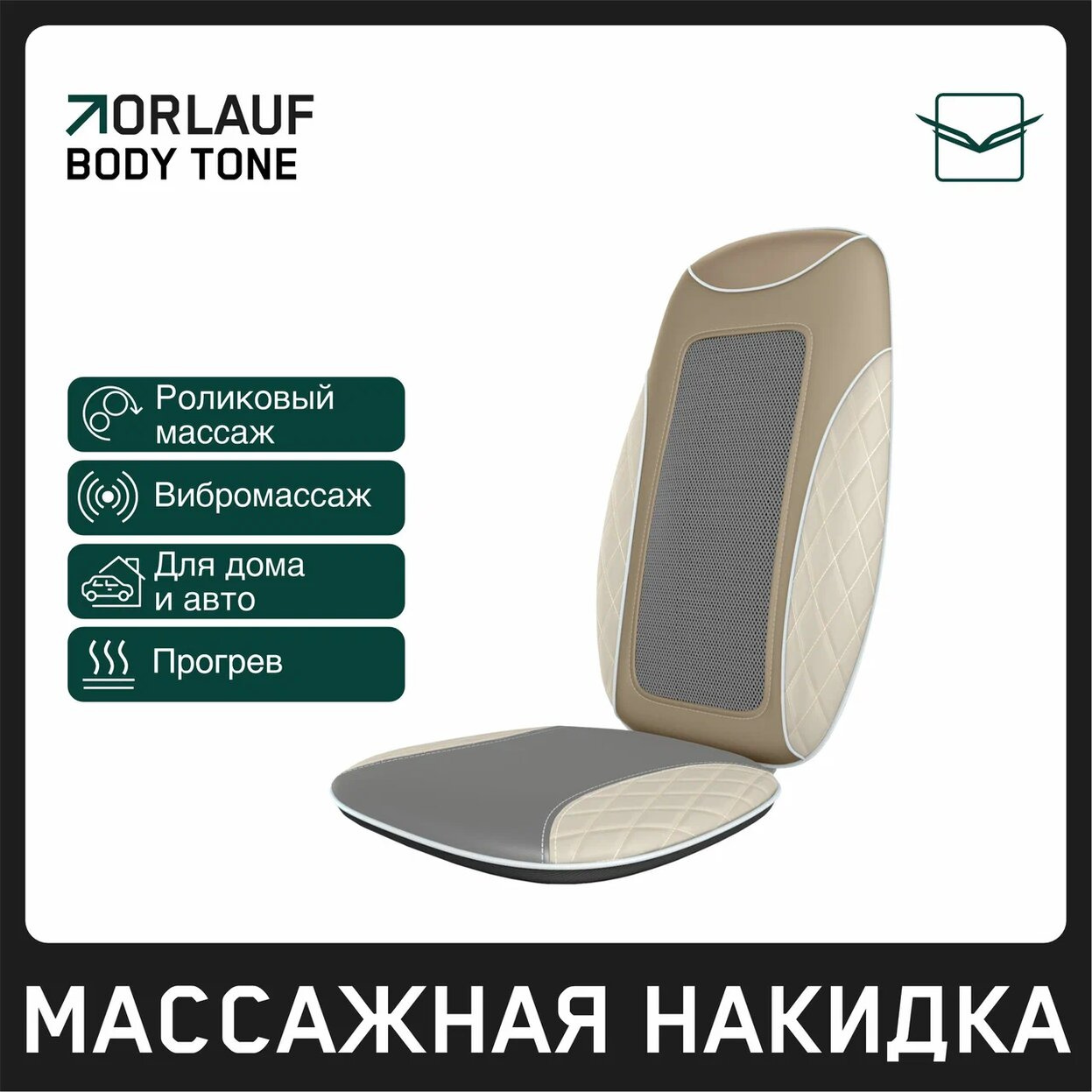 Orlauf Body Tone из каталога массажных накидок в Казани по цене 15400 ₽