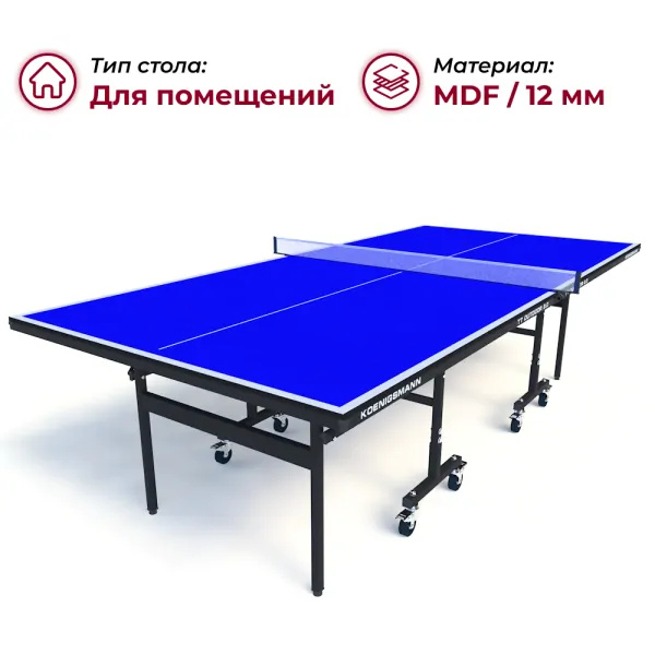 TT Indoor 2.0 Blue в Казани по цене 36990 ₽ в категории теннисные столы Koenigsmann