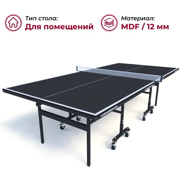 Koenigsmann TT Indoor 2.0 Black из каталога теннисных столов в Казани по цене 36990 ₽
