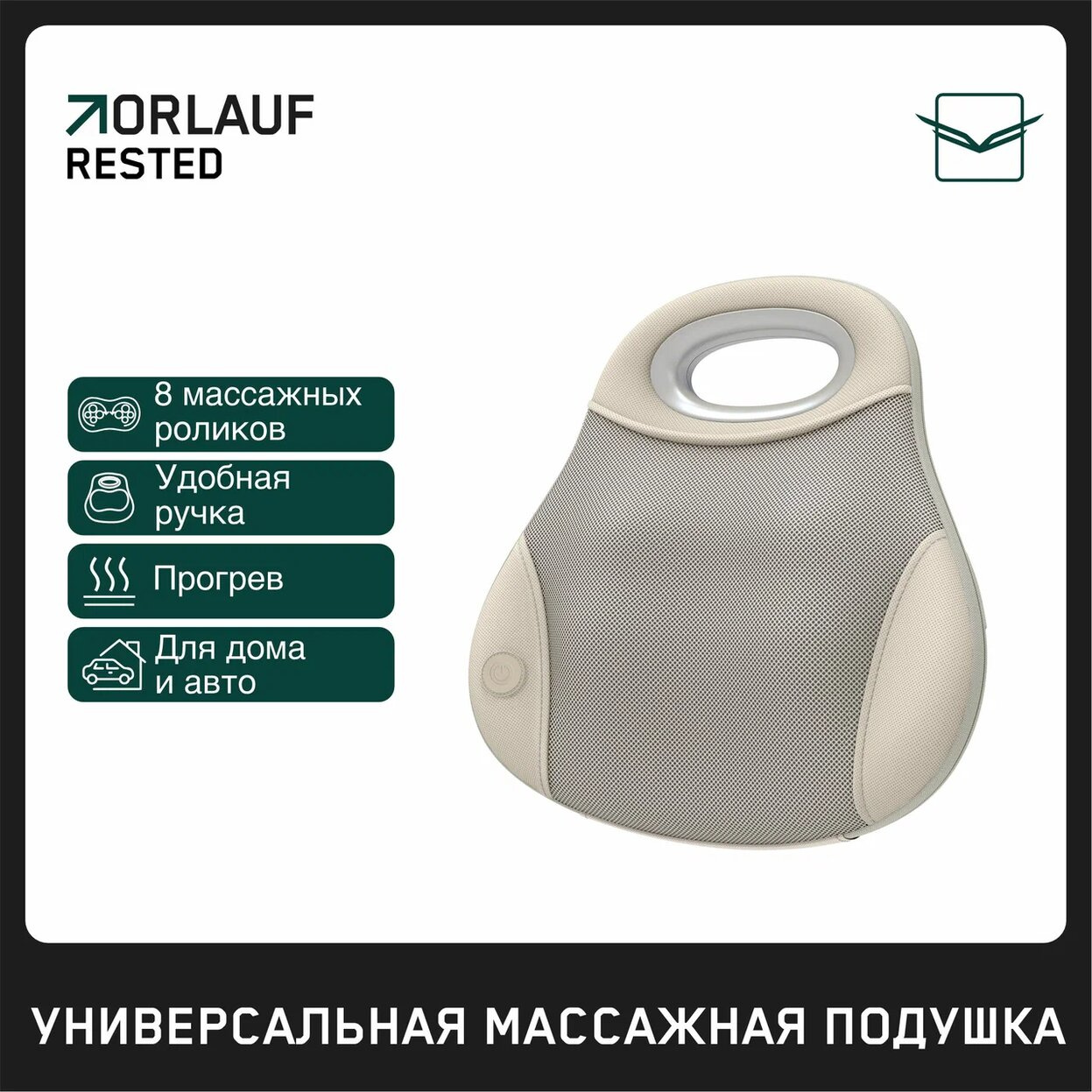 Orlauf Rested из каталога устройств для массажа в Казани по цене 11900 ₽