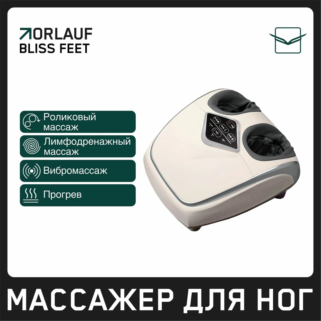 Orlauf Bliss Feet из каталога массажеров в Казани по цене 27600 ₽