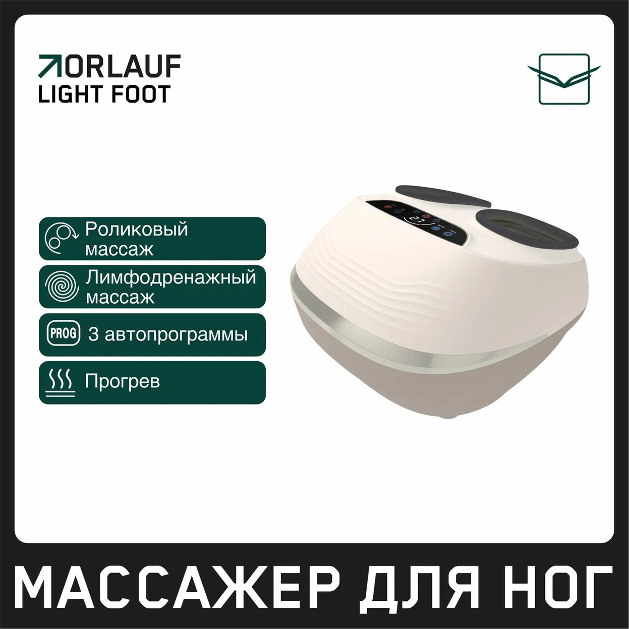 Light Foot в Казани по цене 18900 ₽ в категории массажеры для ног Orlauf