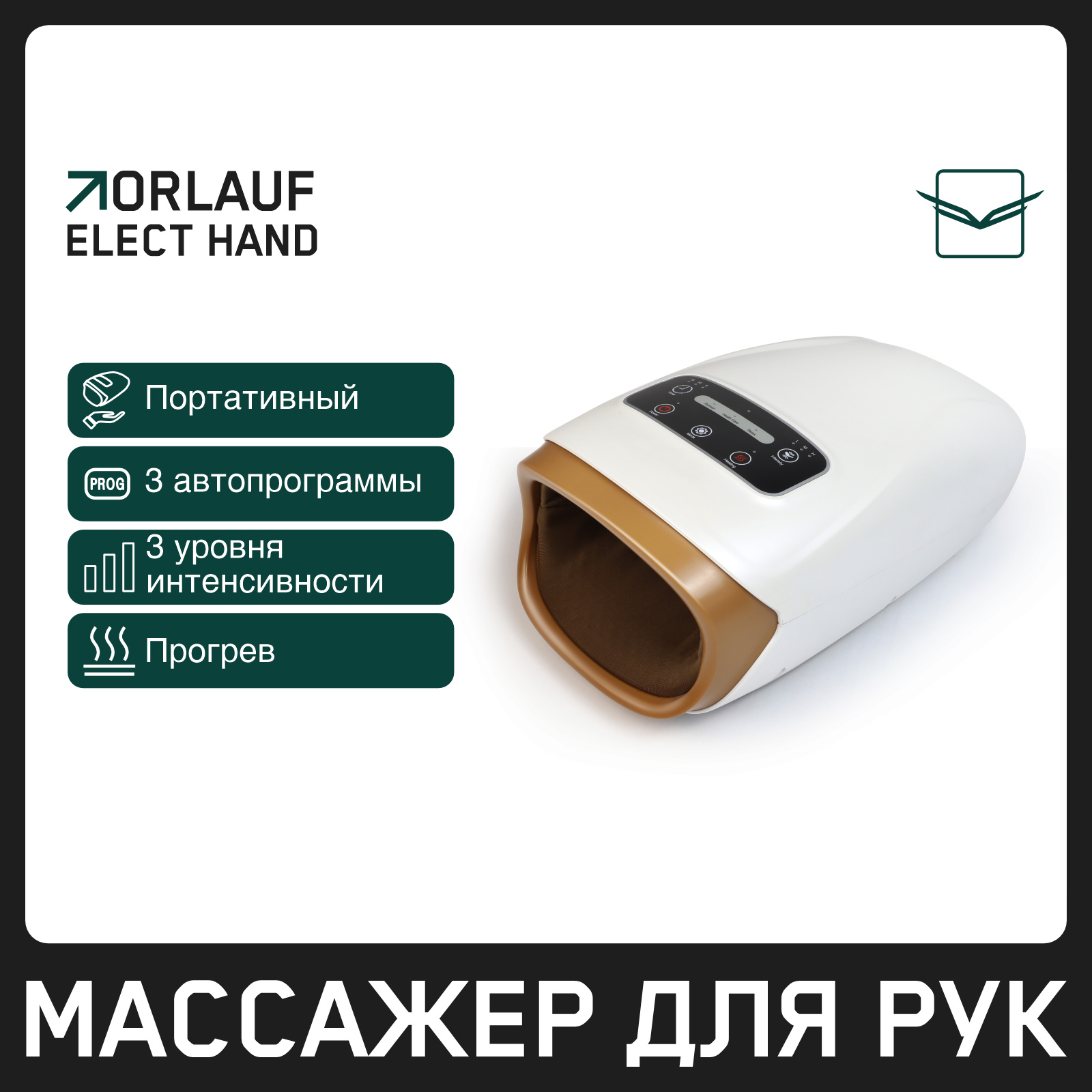 Orlauf Elect Hand из каталога устройств для массажа в Казани по цене 9900 ₽