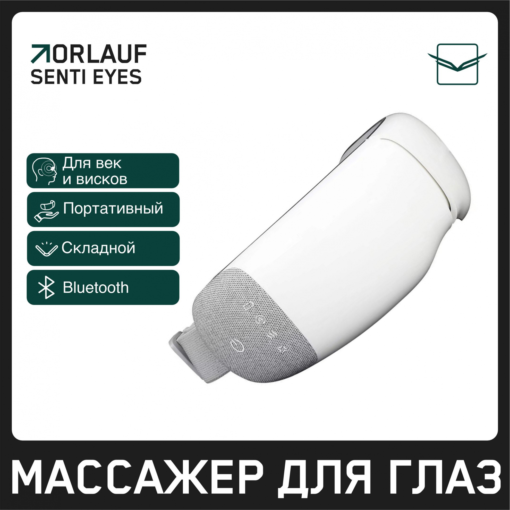 Senti Eyes в Казани по цене 9400 ₽ в категории портативные массажеры Orlauf