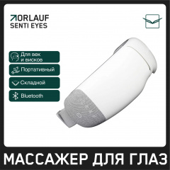 Массажер для глаз Orlauf Senti Eyes в Казани по цене 9400 ₽