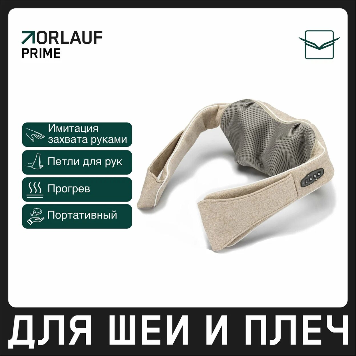 Prime в Казани по цене 11900 ₽ в категории портативные массажеры Orlauf