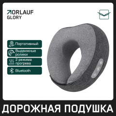 Подушка для путешествий Orlauf Glory с функцией массажа в Казани по цене 9400 ₽