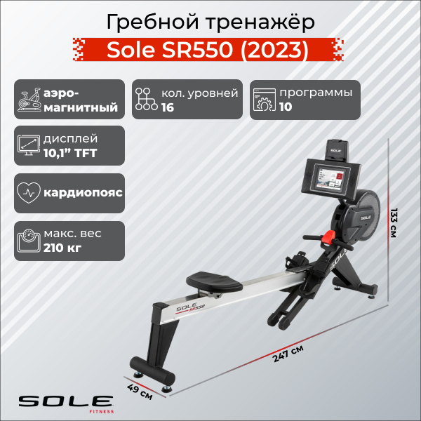 Sole Fitness SR550 (2023) из каталога гребных тренажеров в Казани по цене 239900 ₽