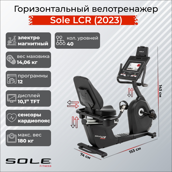 LCR (2023) в Казани по цене 249900 ₽ в категории тренажеры Sole Fitness