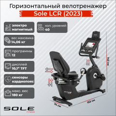 Велотренажер Sole Fitness LCR (2023) в Казани по цене 249900 ₽