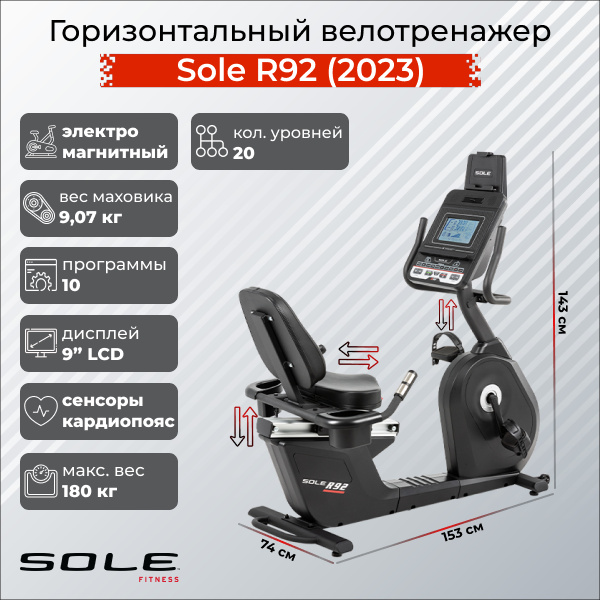 R92 (2023) в Казани по цене 159900 ₽ в категории тренажеры Sole Fitness