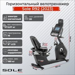 Велотренажер Sole Fitness R92 (2023) в Казани по цене 159900 ₽