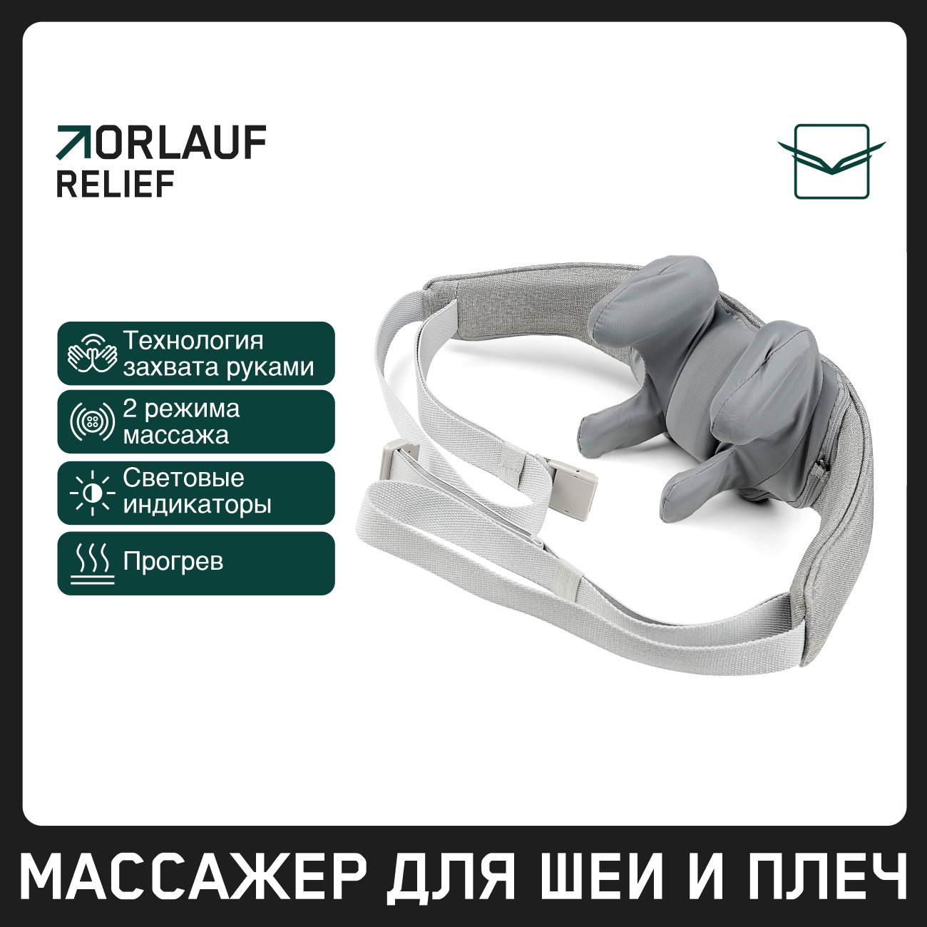 Orlauf Relief из каталога устройств для массажа в Казани по цене 9900 ₽