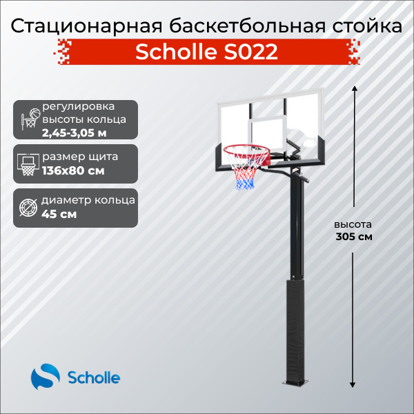 Scholle S022 из каталога стационарных баскетбольных стоек в Казани по цене 48290 ₽