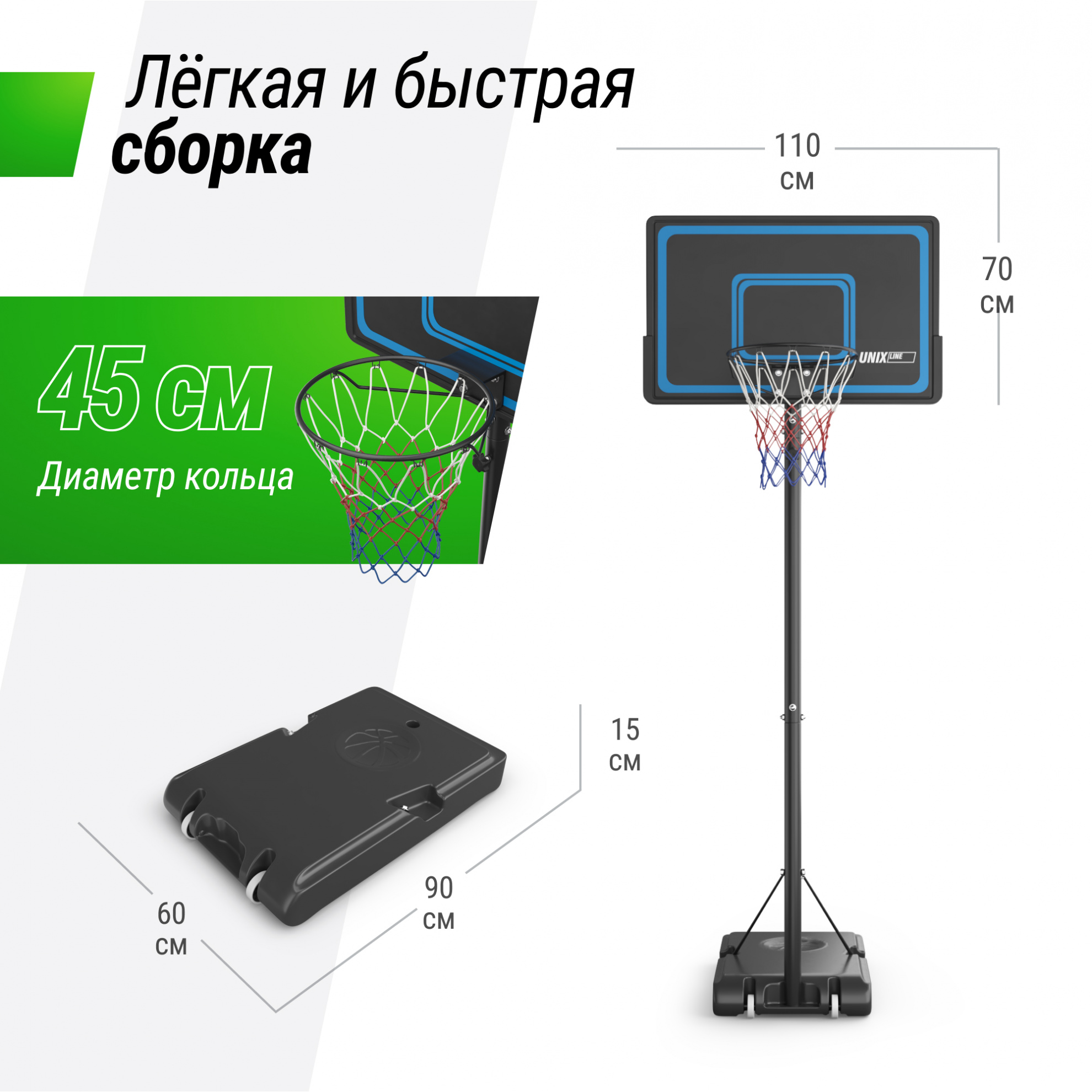 Мобильная баскетбольная стойка Unix Line B-Stand-PE 44’’x28’’ R45 H135-305 см