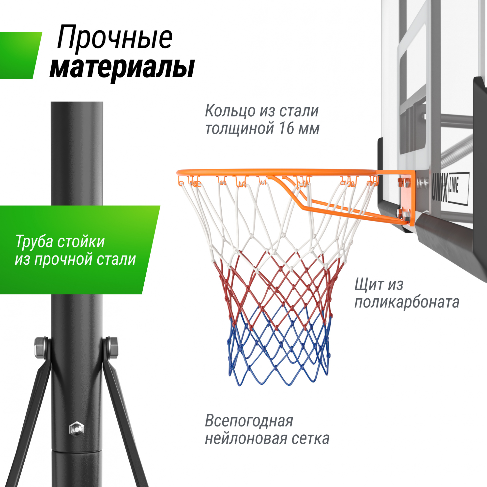 Мобильная баскетбольная стойка Unix Line B-Stand-PC 49x33’’ R45 H240-305 см