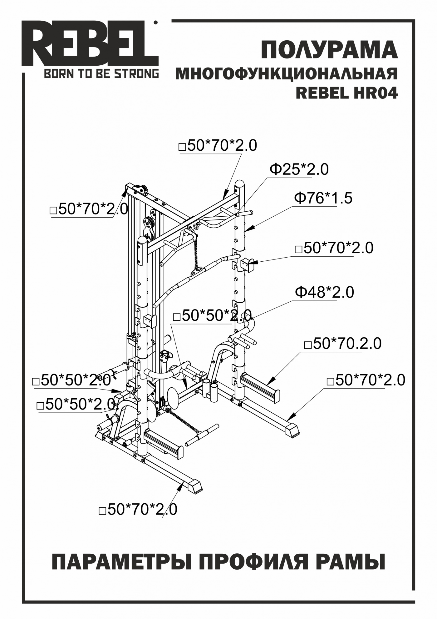 Силовая полурама Rebel HR04