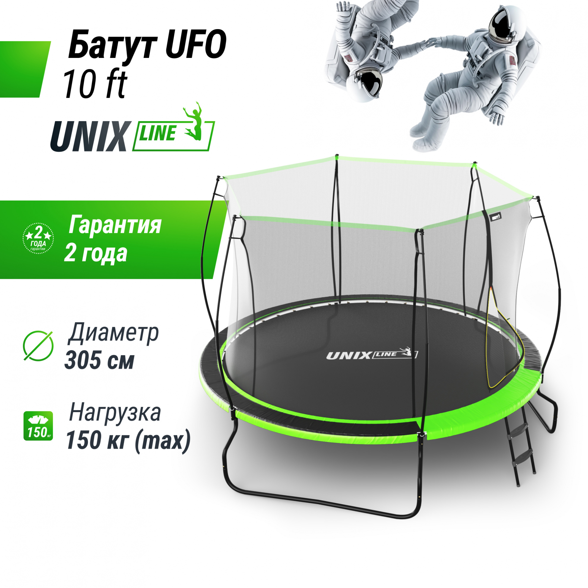 Батут с защитной сеткой Unix Line 10 ft UFO Green