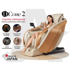 D.Core DCore2 Крем из каталога массажных кресел в Казани по цене 1550000 ₽