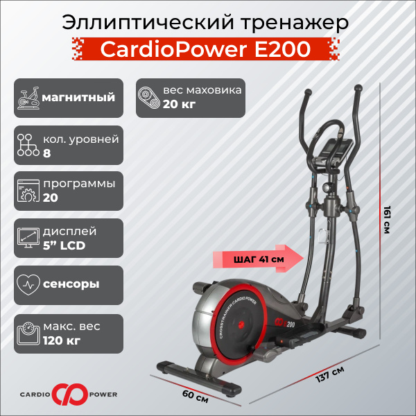 CardioPower E200 из каталога эллиптических тренажеров с длиной шага от 40 см в Казани по цене 139990 ₽