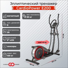 Эллиптический тренажер CardioPower E200 в Казани по цене 139990 ₽